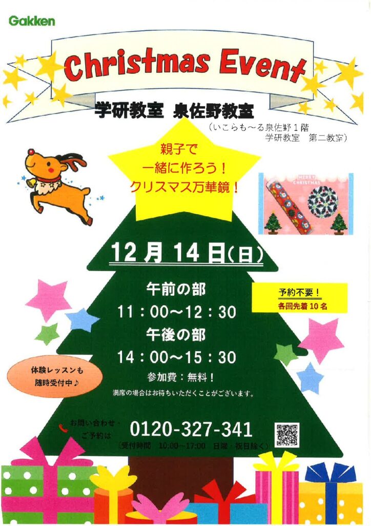 Gakken Christmas Event