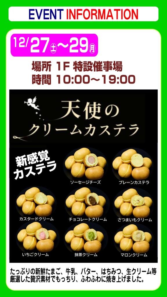 天使のクリームカステラ【出張販売】