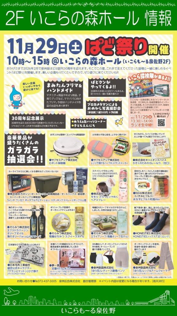 【入場無料】ぱど祭り開催!!