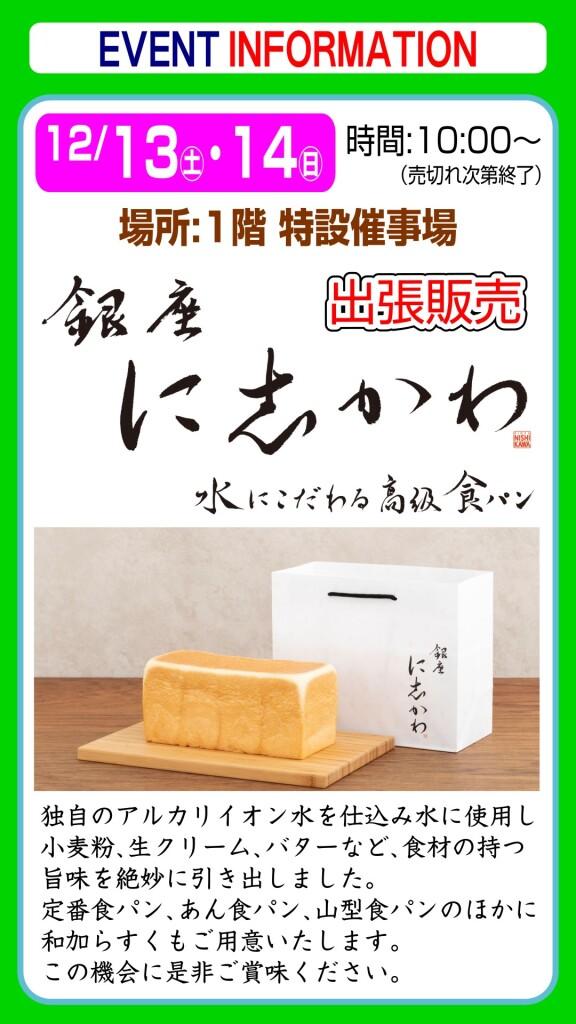 銀座に志かわ【出張販売】
