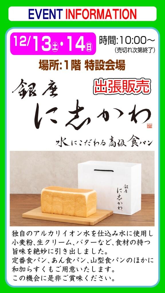 銀座に志かわ【出張販売】