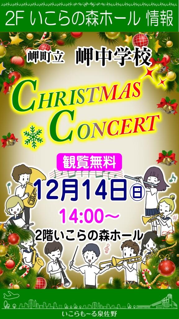 【観覧無料】吹奏楽部 クリスマスコンサート