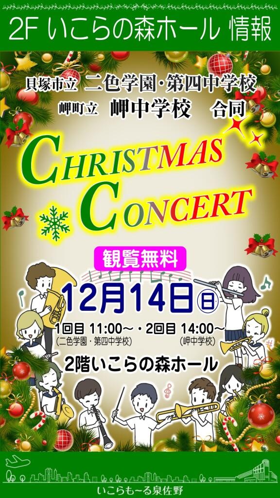 【観覧無料】吹奏楽部 クリスマスコンサート