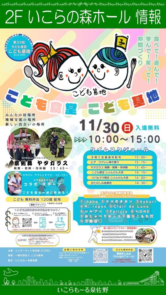 第31回 子ども食堂こども基地【入場無料】
