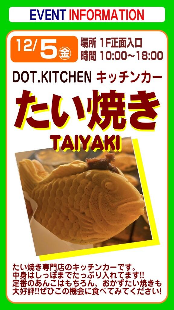 たい焼きキッチンカー【出張販売】