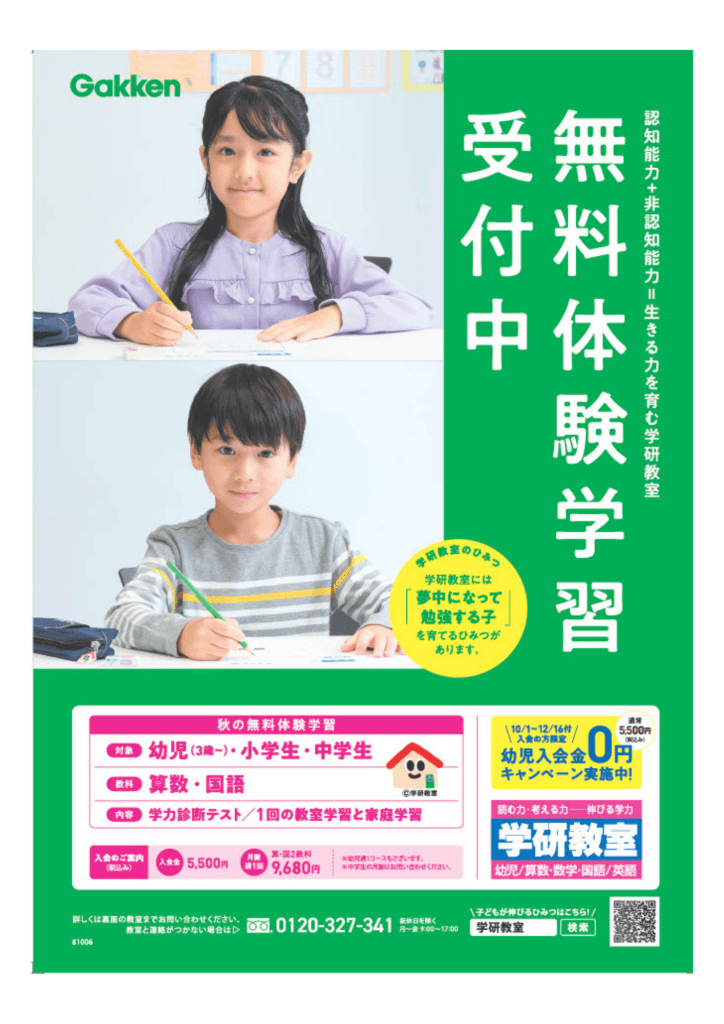 無料体験キャンペーン