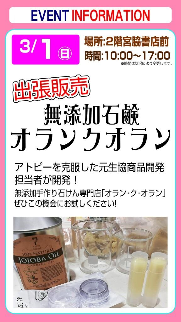 【出張販売】無添加石鹸オラン･ク･オラン