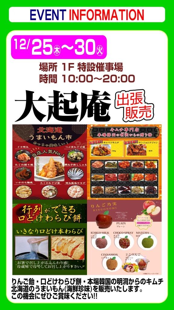 大起庵【出張販売】