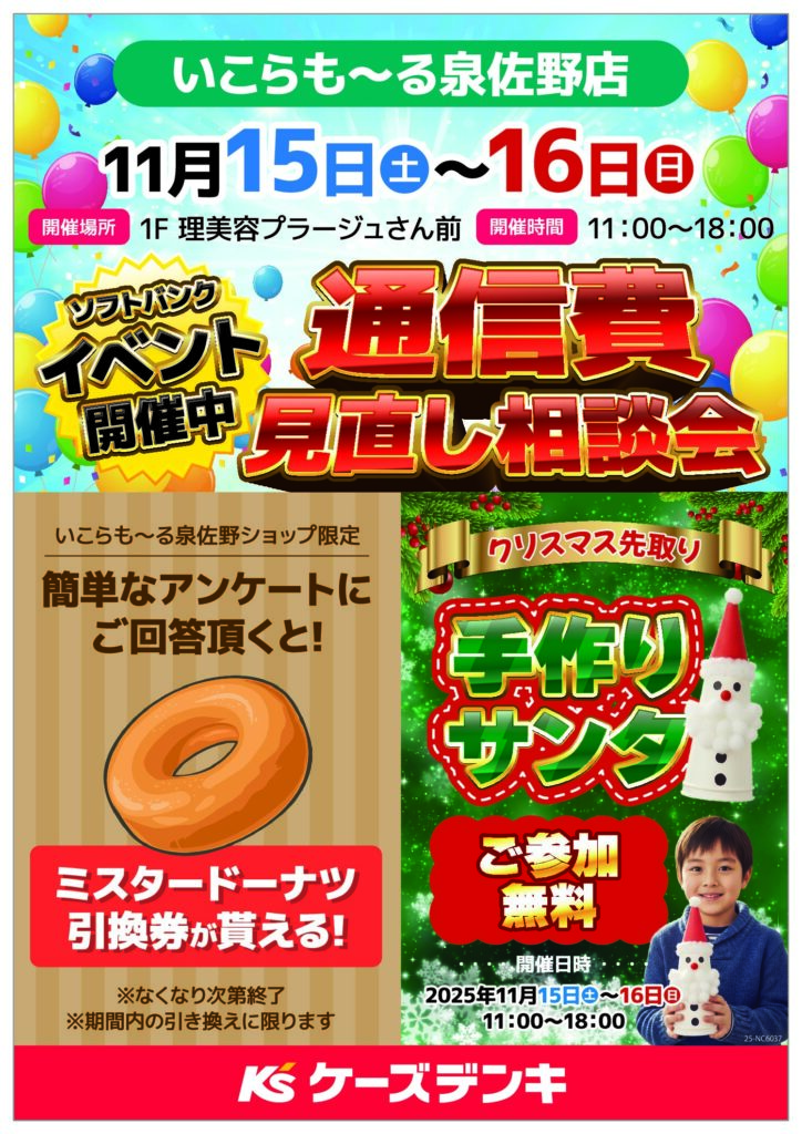 通信料金見直し相談会