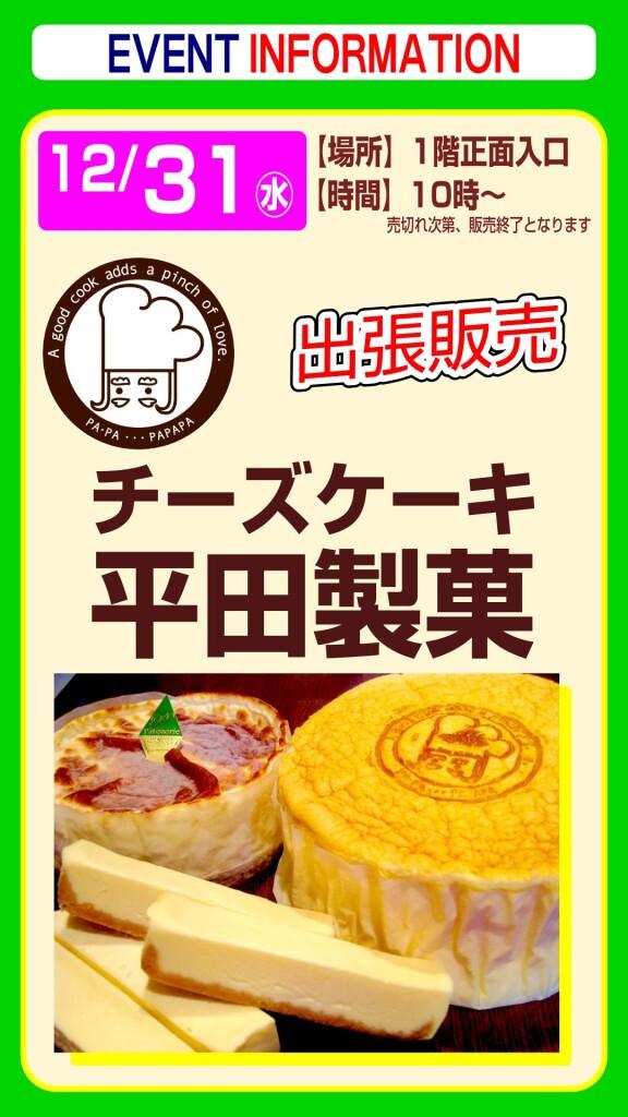 平田製菓【出張販売】