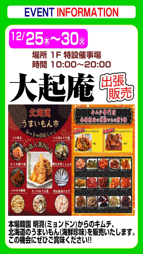 大起庵【出張販売】