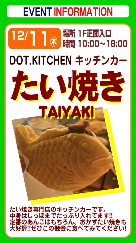 たい焼きキッチンカー【出張販売】