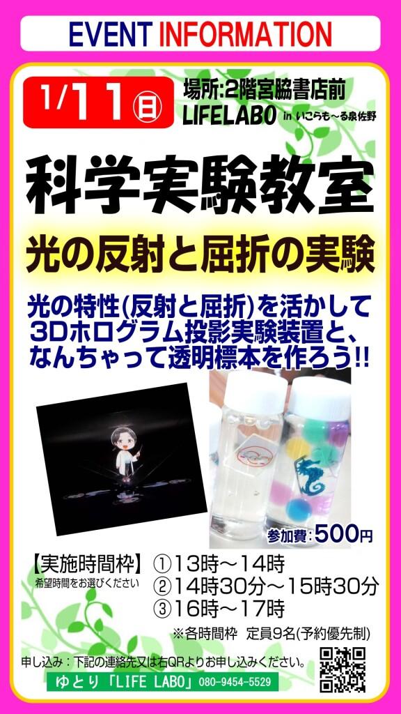 LIFE LABO科学実験教室