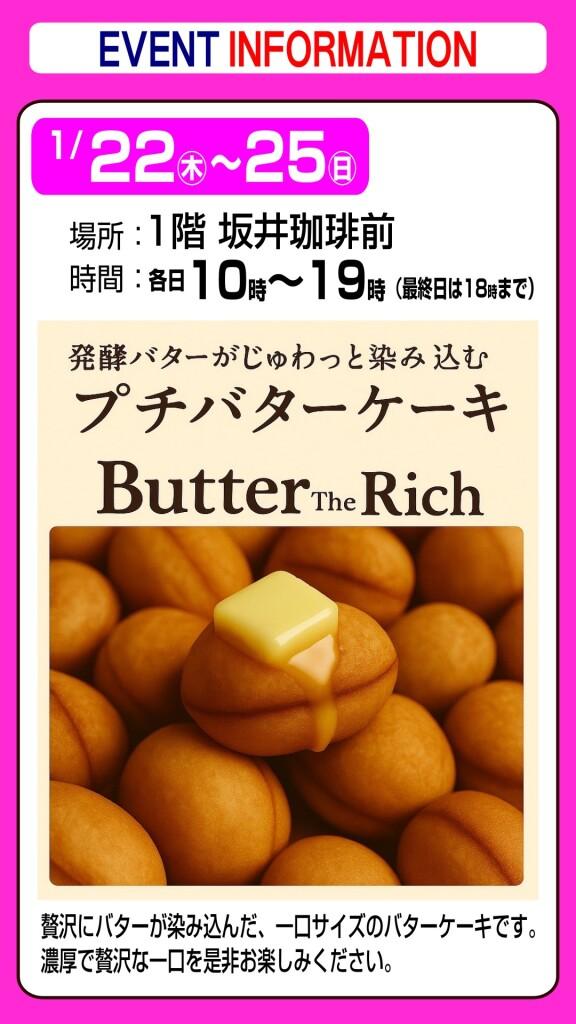 プチバターケーキ Butter The Rich