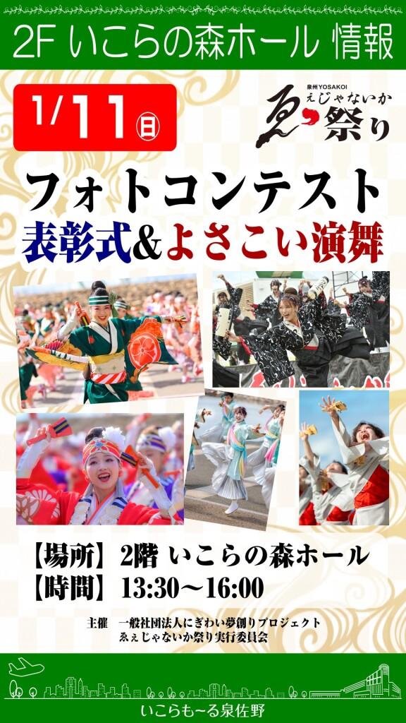ゑぇじゃないか祭り フォトコンテスト表彰式＆よさこい演舞