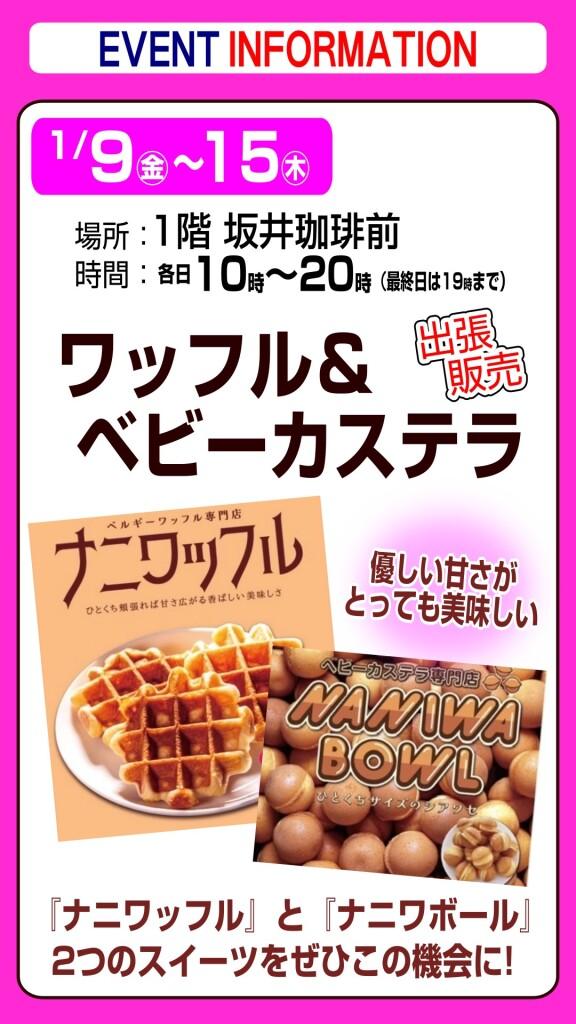 ナニワッフル＆ナニワボール【出張販売】