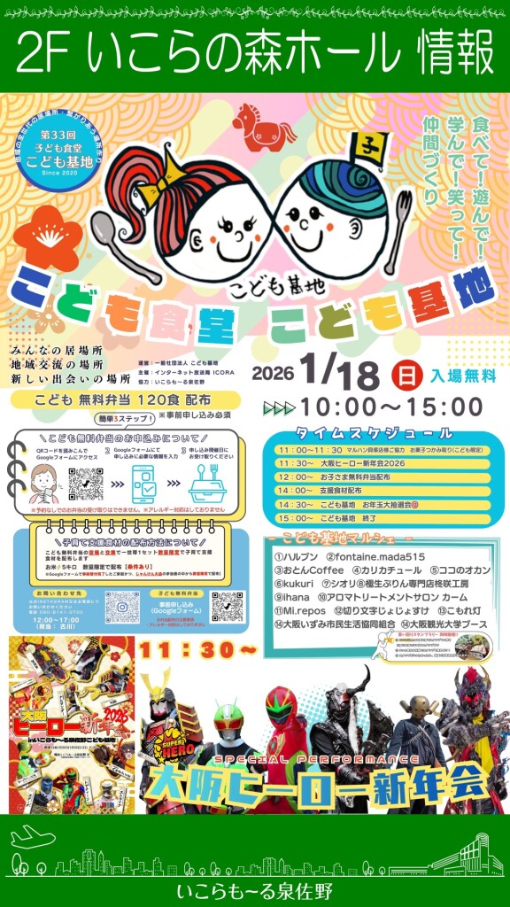 第33回 子ども食堂こども基地【入場無料】