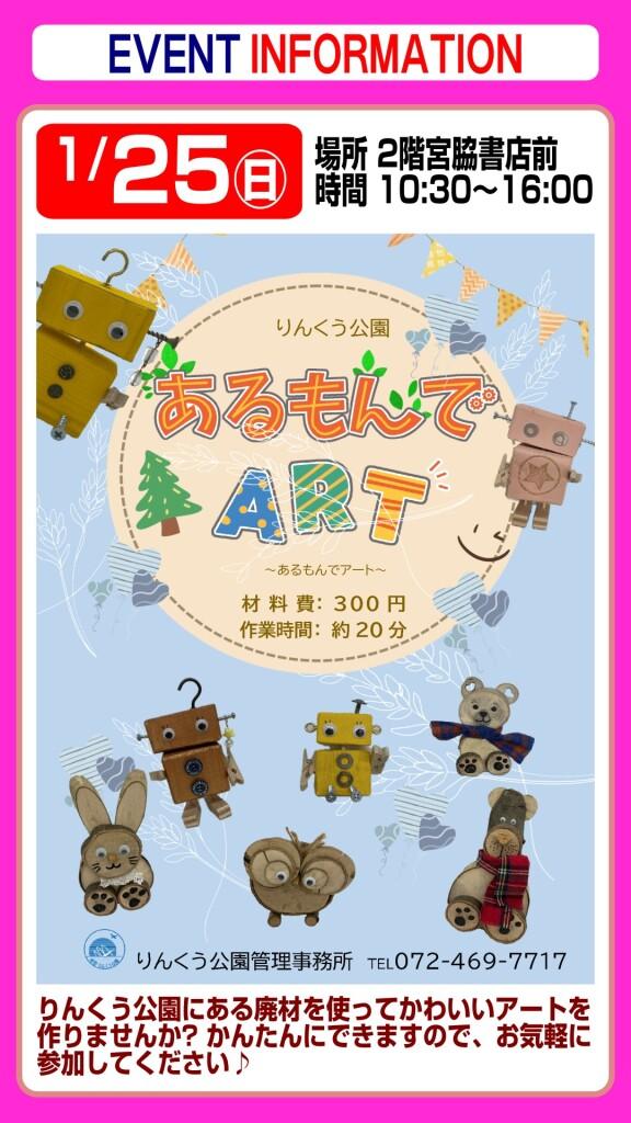りんくう公園「あるもんでART」