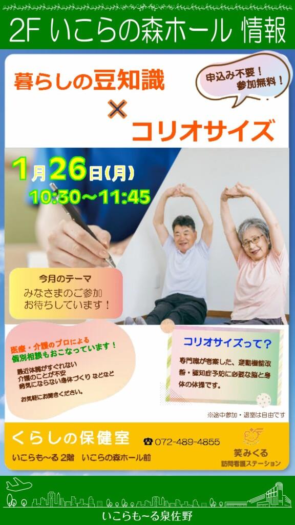 【参加無料】くらしの保健室×コリオサイズ