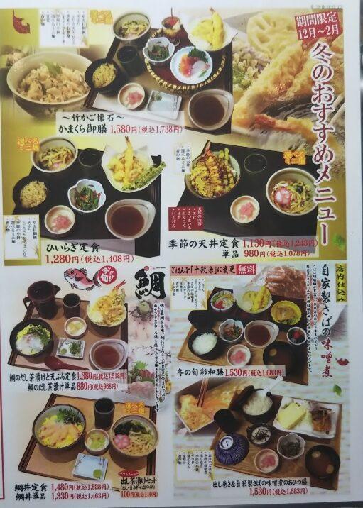 冬メニュー新発売