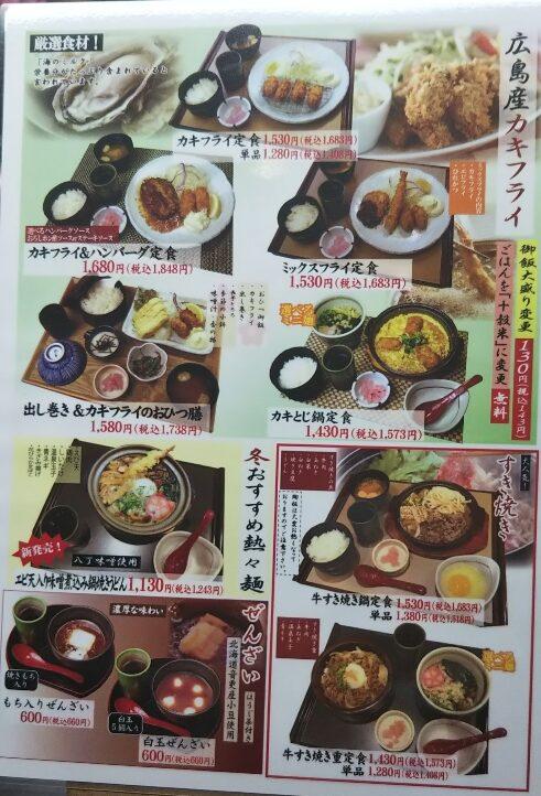 カキフライ、すき焼き、ぜんざいもご用意しております。