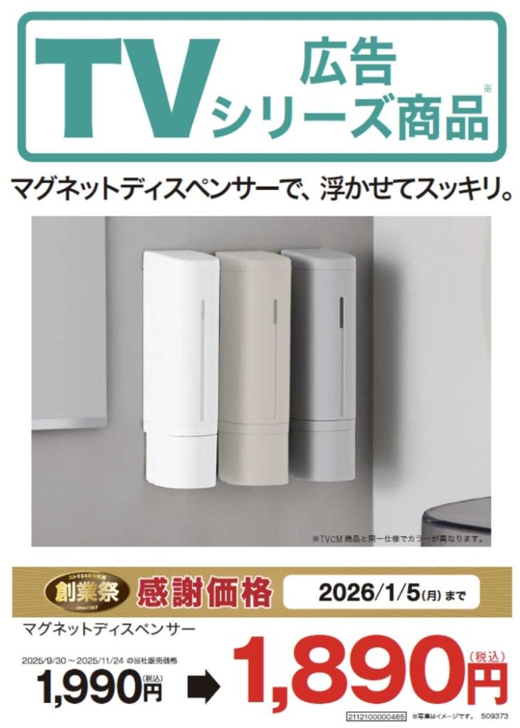 TVCM公開中！マグネットディスペンサー