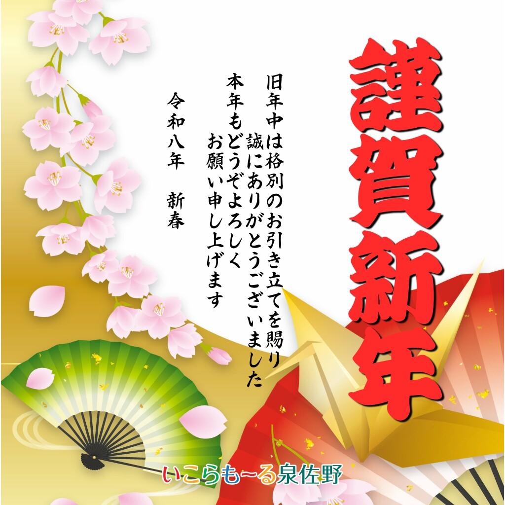 新年のご挨拶