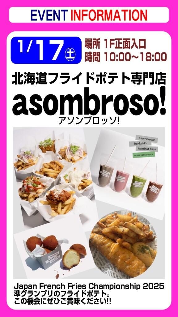 【asombroso!】北海道フライドポテトキッチンカー