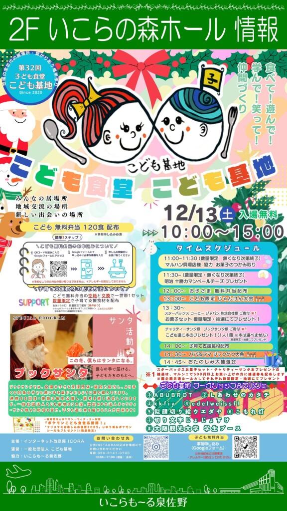 第32回 子ども食堂こども基地【入場無料】