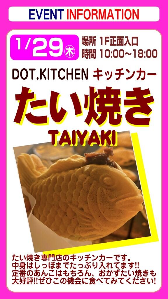 たい焼きキッチンカー【出張販売】