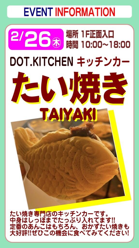 たい焼きキッチンカー【出張販売】