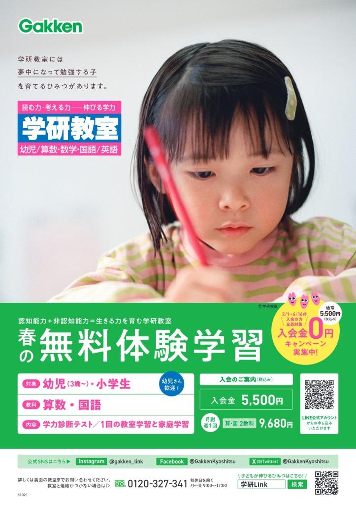 無料体験受付中！