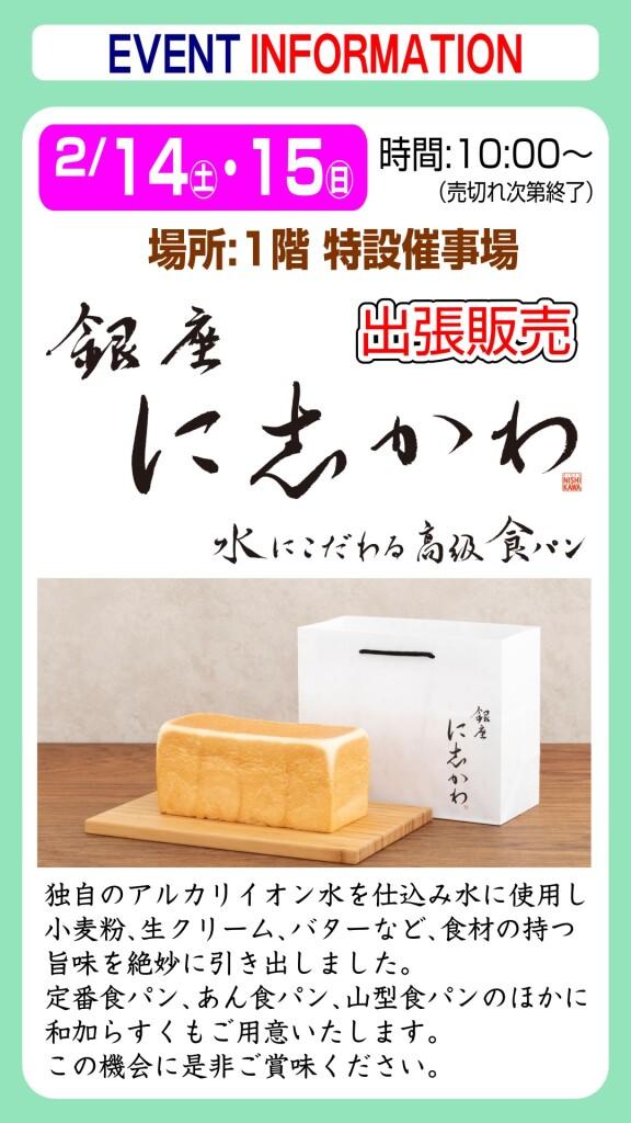 銀座に志かわ【出張販売】