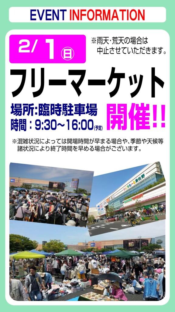 2月1日(日) フリーマーケットのお知らせ