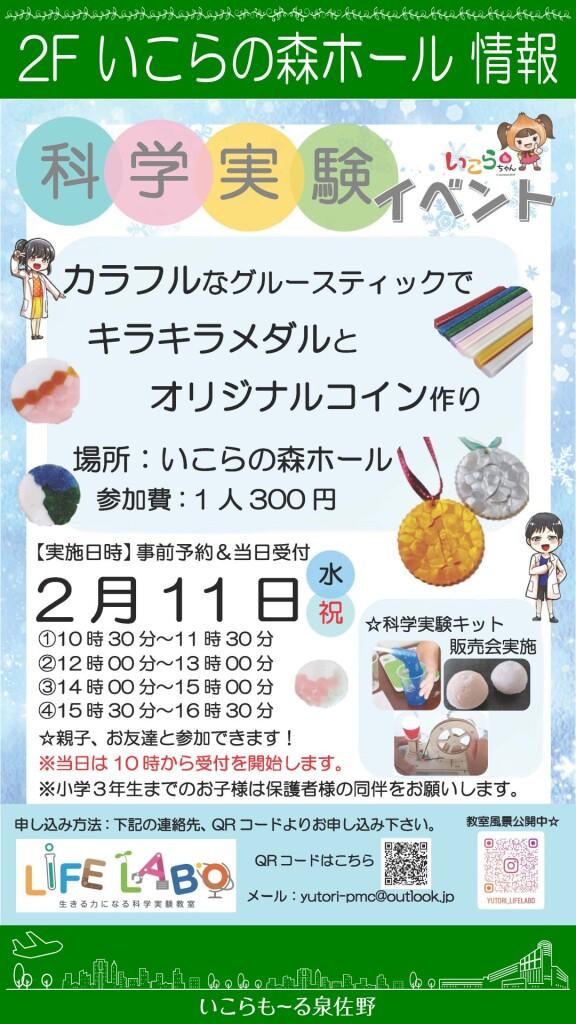 LIFE LABO科学実験イベント