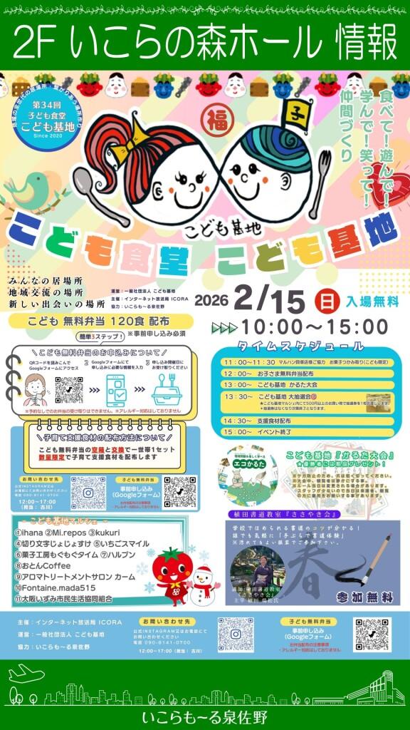 第34回 子ども食堂こども基地【入場無料】