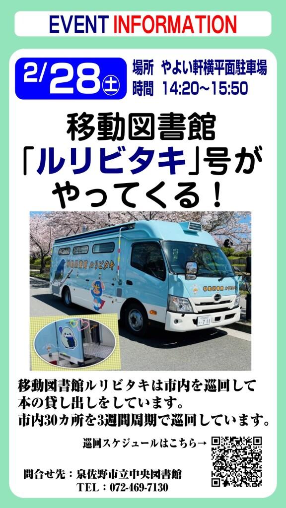 移動図書館「ルリビタキ」号がやってくる！