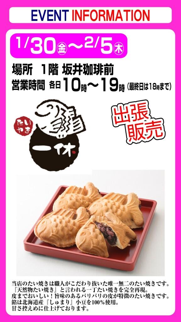 たいやき一休【出張販売】