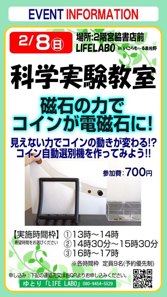 LIFE LABO科学実験教室