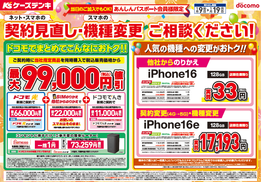 ドコモフェア開催‼