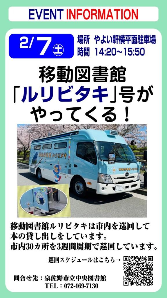 移動図書館「ルリビタキ」号がやってくる！