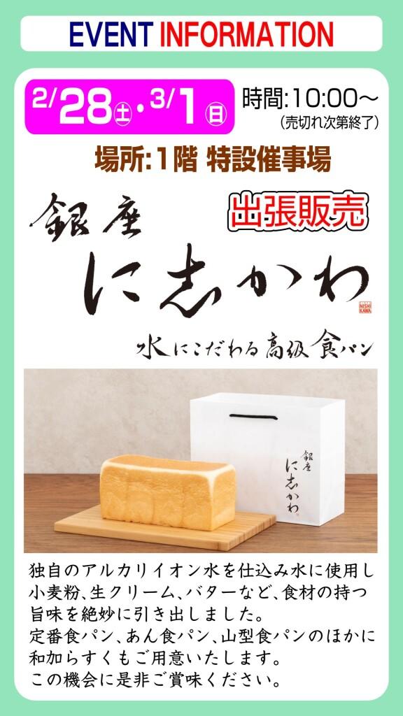 銀座に志かわ【出張販売】