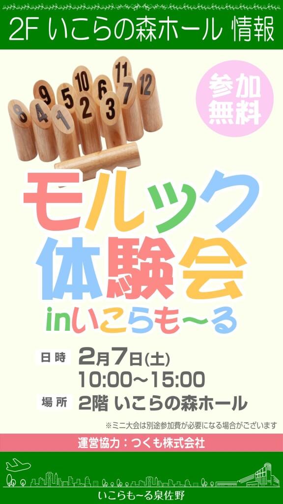 【参加自由】モルック体験会