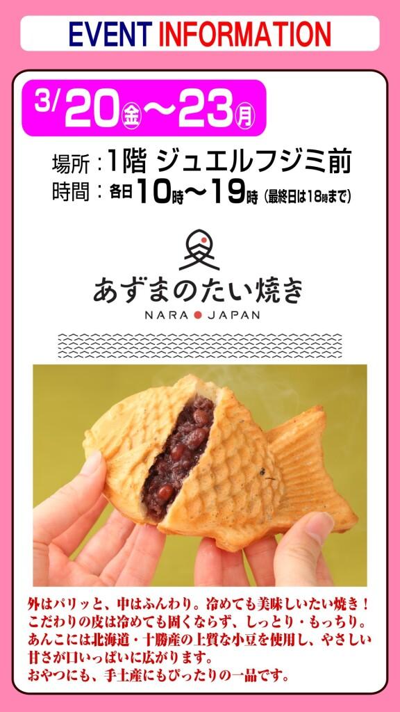 【出張販売】あずまのたい焼き