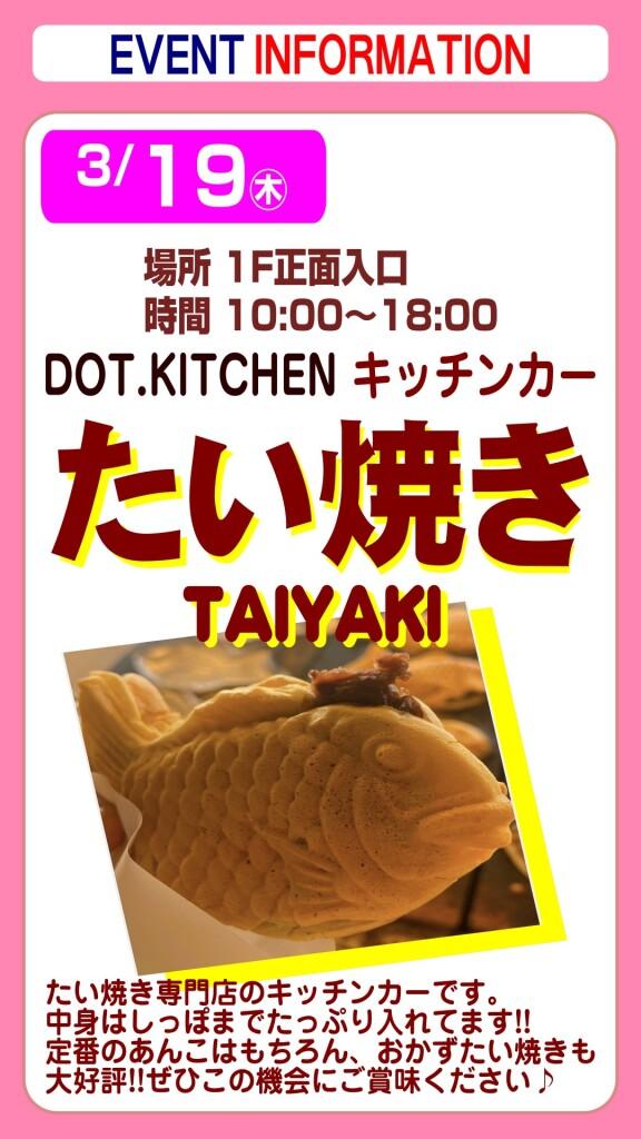 たい焼きキッチンカー【出張販売】