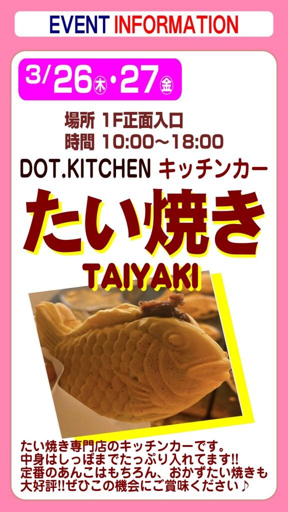 たい焼きキッチンカー【出張販売】