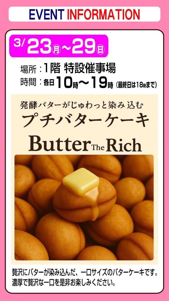 『Butter The Rich』プチバターケーキ【出張販売】