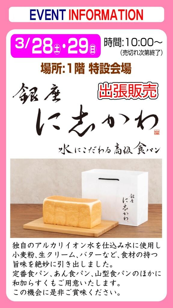 銀座に志かわ【出張販売】
