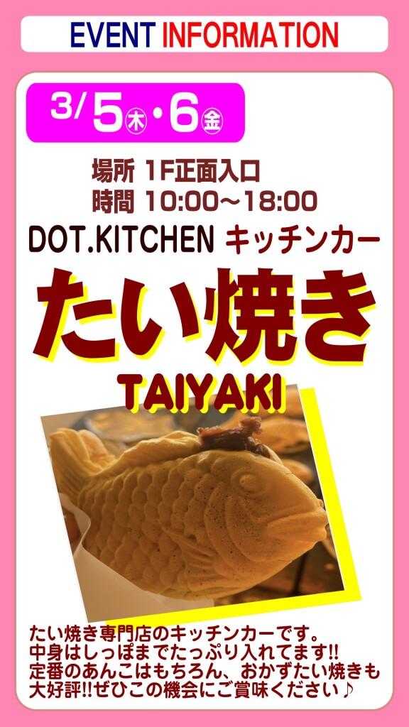 たい焼きキッチンカー【出張販売】