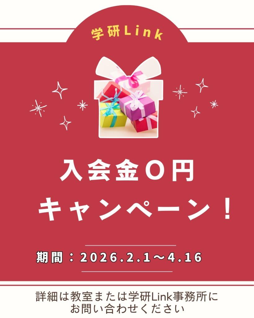 入会金０円キャンペーン